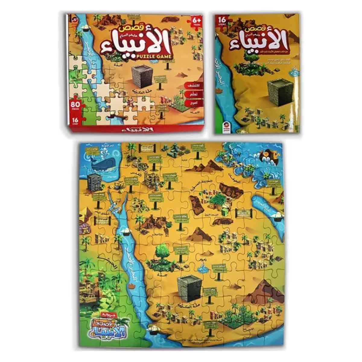 سندس مجموعة 80 قطعة لعبة بازل قصص القرآن الكريم أخضر زمردي